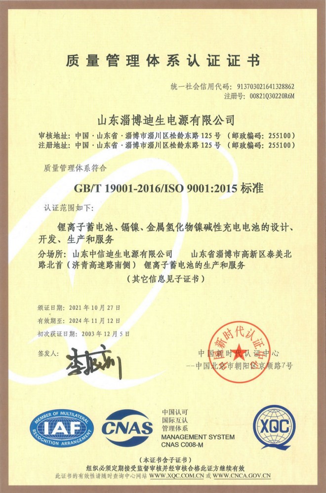 質量管理體係認證證書