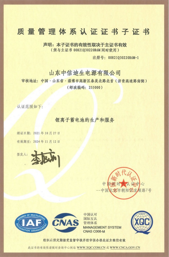 質量管理體係認證證書