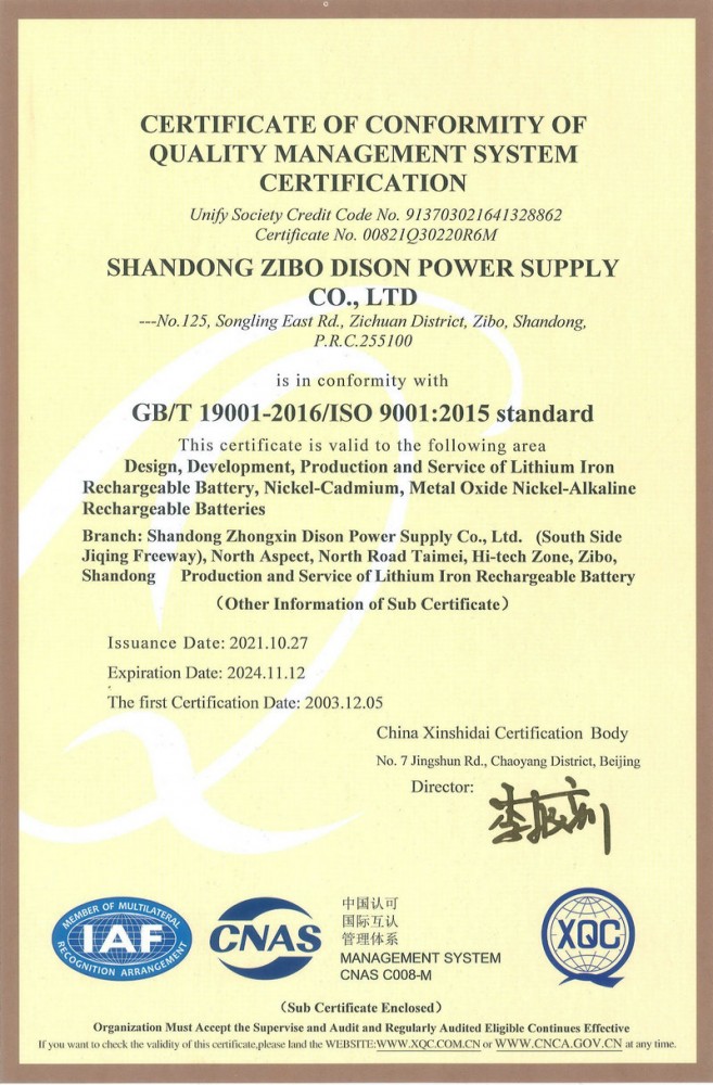 質量管理體係認證證書